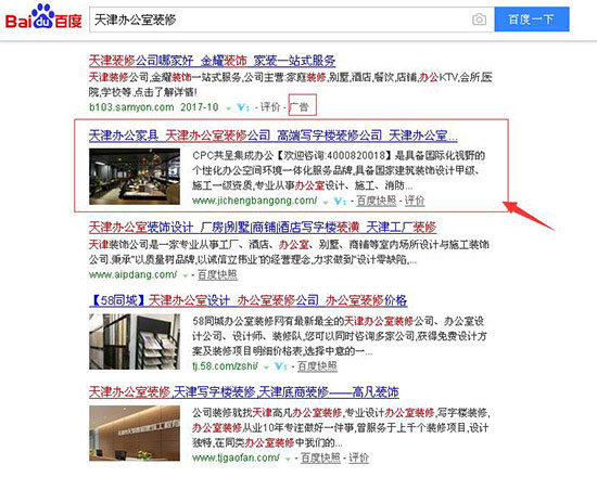 白城办公室装修 关键词排名优化案例